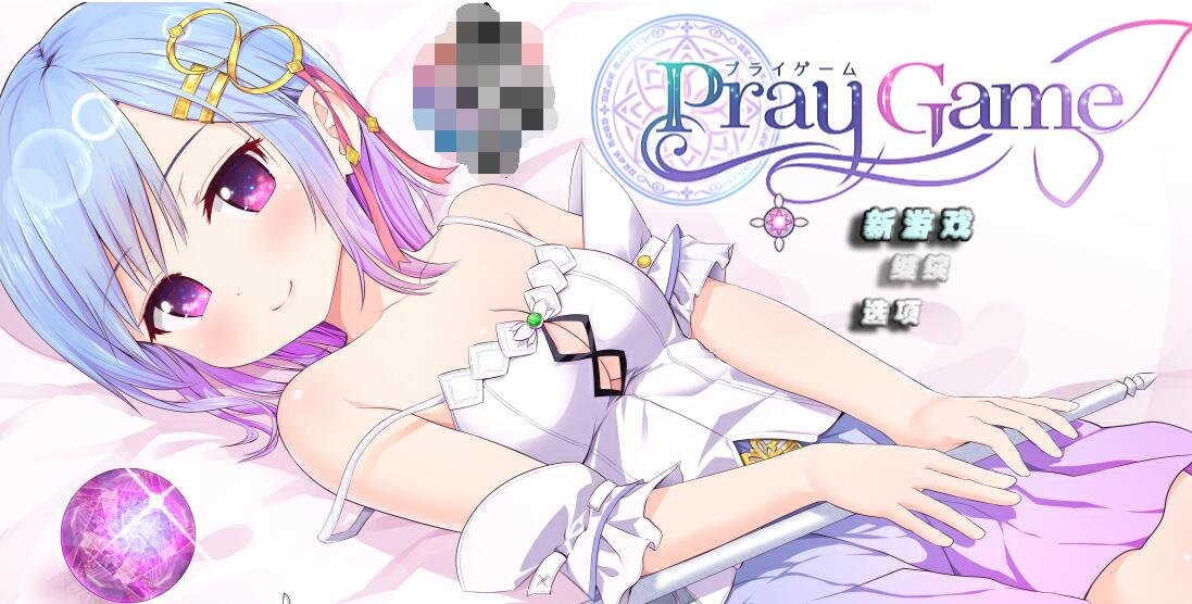 【SD/2D/超爆热RPG/汉化/动态】魔法少女之祈祷游戏！V2精翻汉化版+CG【6G】