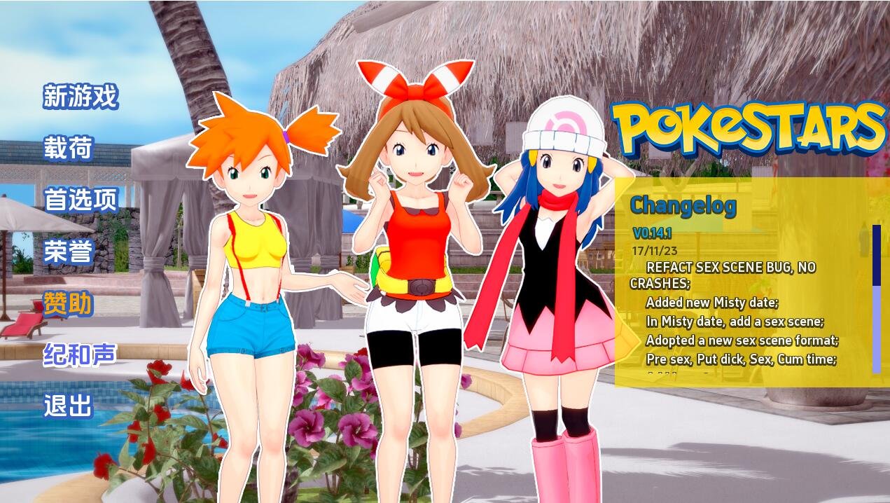 【SD/欧美/SLG/汉化】神奇宝贝 PokeStars-0.14.1 PC+安卓汉化版【500M】