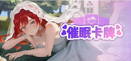 【PC/2D/ADV/汉化】兄嫁的银穴～背叛的代价～汉化版+存档【200M】