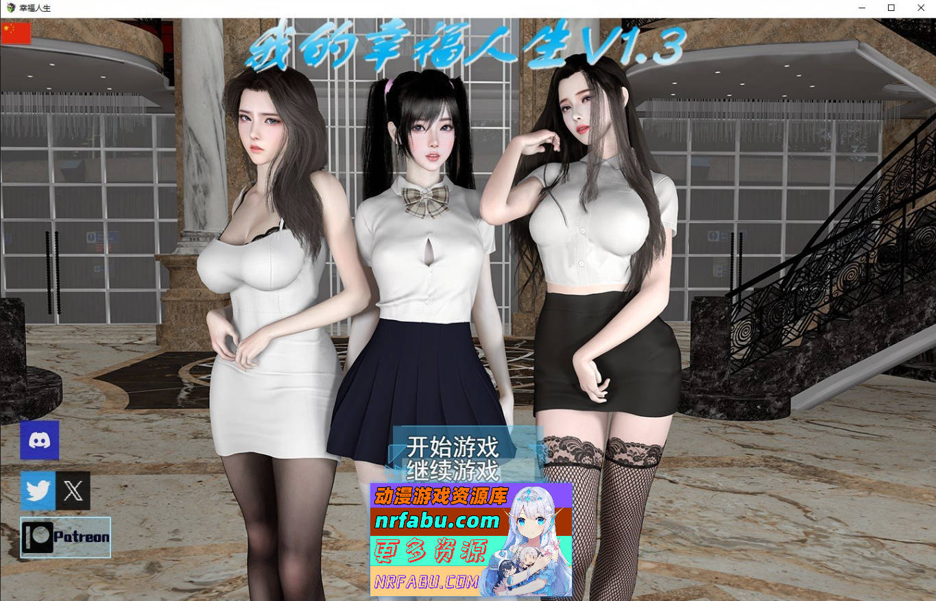 [SD/国产RPG/中文/动态]我的幸福人生V1.3 官方中文版[更新][PC+安卓][10G]