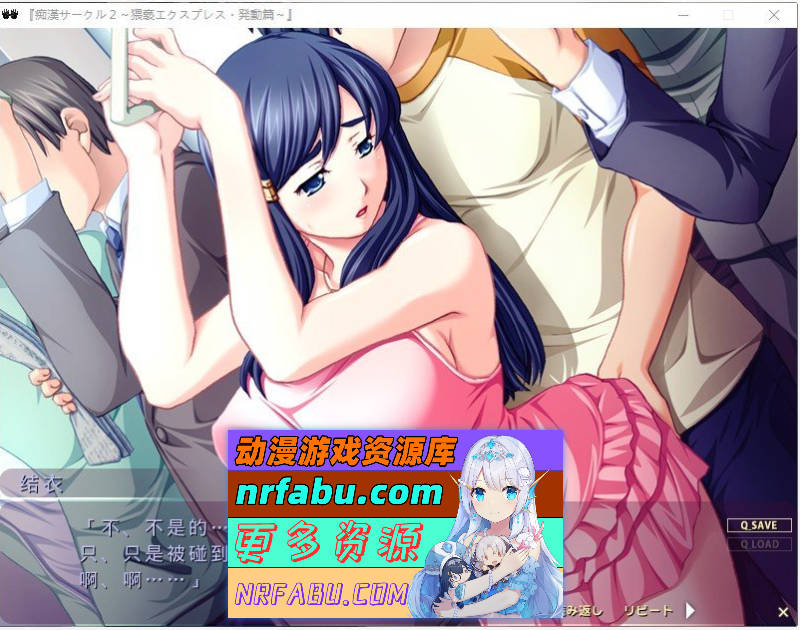 [PC/NR发布/拔作ADV/汉化]痴汉社团2 ～猥亵快车·启动篇～AI汉化版+全CG存档[540M]