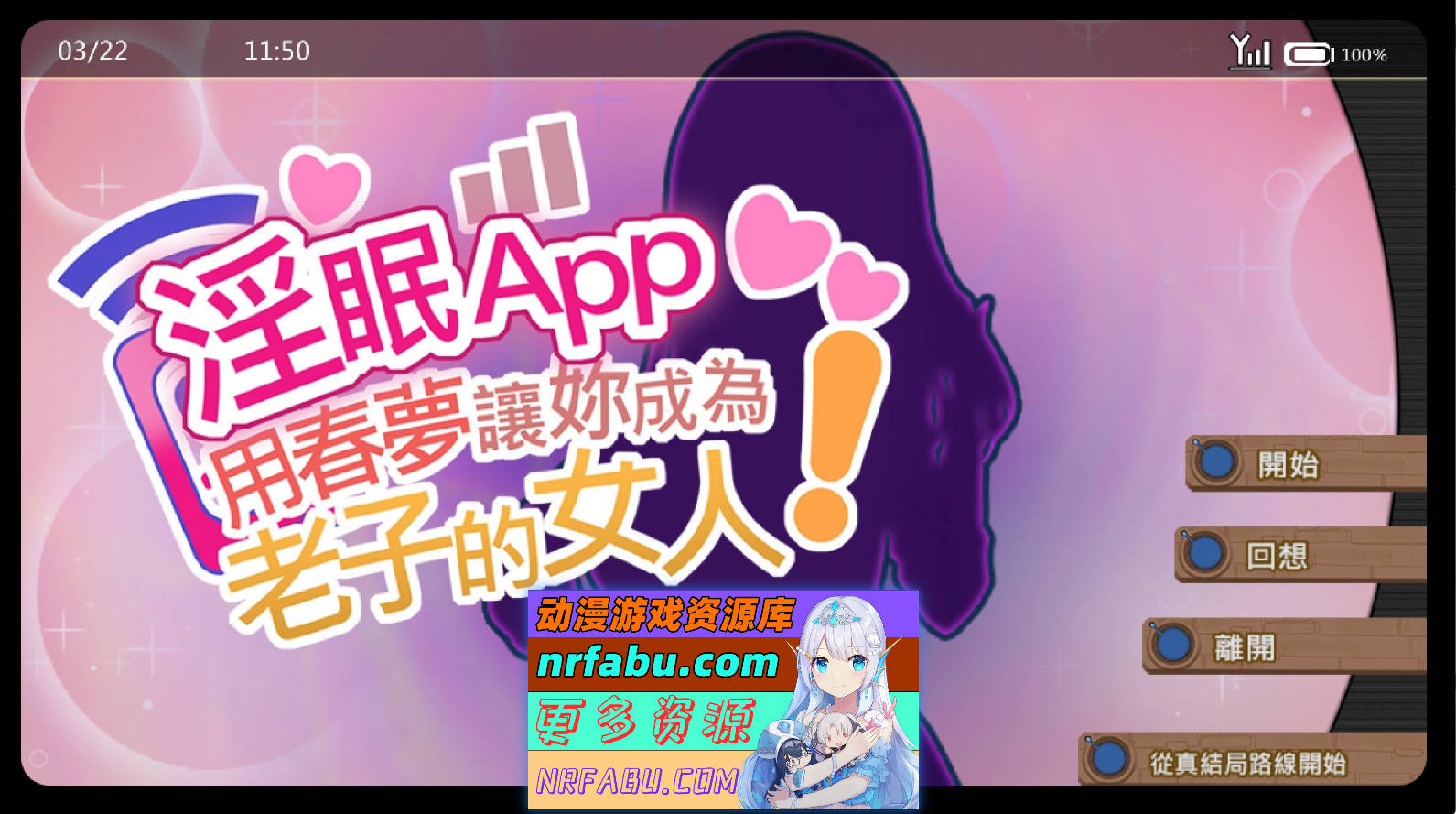 [PC/NR发布/互动SLG/中文/动态]银眠应用~在银梦中成为我的女人!~V1.02 官方中文版+存档[更新/追加CG][660M]
