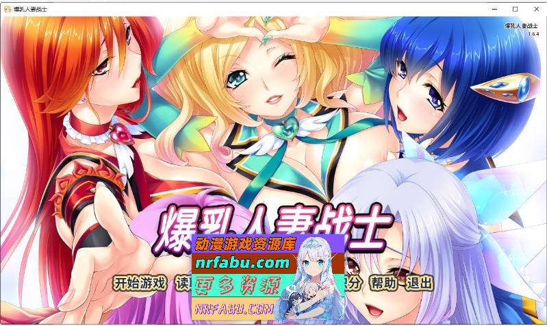 人妻五色战队-复归美淑女战士寝取物语 V1.64完美中文版[2.2G]