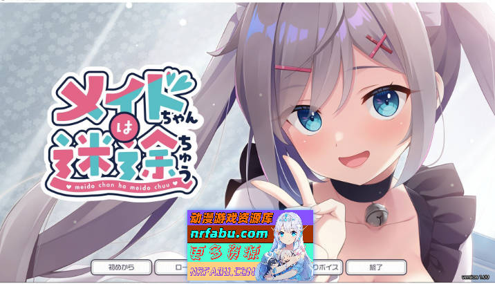 [拔作ADV/汉化]女仆酱陷入迷途 AI汉化版+全CG存档[新汉化][3.3G]