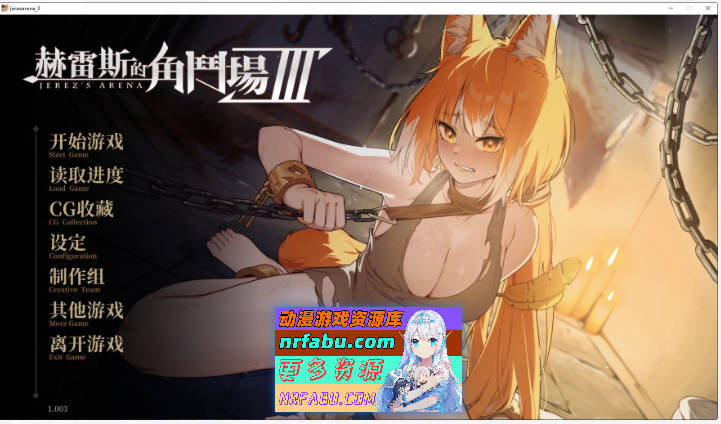 赫雷斯的角斗场 Ⅲ V1.008 官方中文步兵版+存档[更新/战斗H][1.6G]